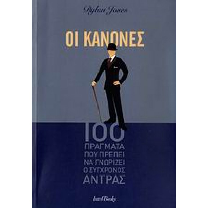 Οι κανόνες